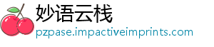 黄鼠吗狼吃老鼠-妙语云栈